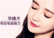 孕睫術(shù)是什么？孕睫術(shù)有用嗎？