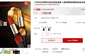歐萊雅琉金唇膏m601多少錢(qián)？歐萊雅m601專(zhuān)柜價(jià)格