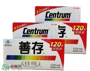 善存片多少錢？善存片孕婦可以吃嗎？
