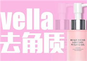 vella去角質(zhì)啫喱好用嗎？vella去角質(zhì)啫喱怎么樣？