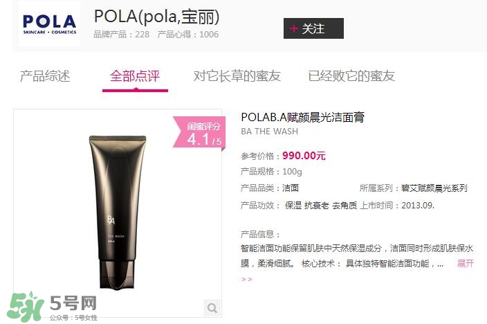 POLA黑BA洗面奶多少錢？POLA黑BA系列怎么樣