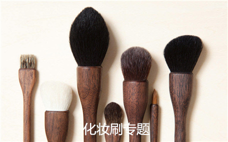化妝刷分叉怎么還原 化妝刷的清洗與保養(yǎng)