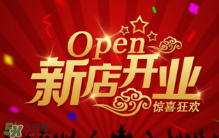 驚蟄開業(yè)好不好？驚蟄適合開業(yè)嗎？