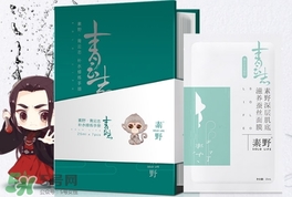 素野青云志面膜多少錢？素野青云志面膜價(jià)格