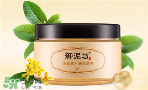 御泥坊眼膜好用嗎？御泥坊眼膜貼怎么樣？