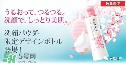 fancl2017櫻花限定卸妝油多少錢？fancl櫻花限定卸妝油價格