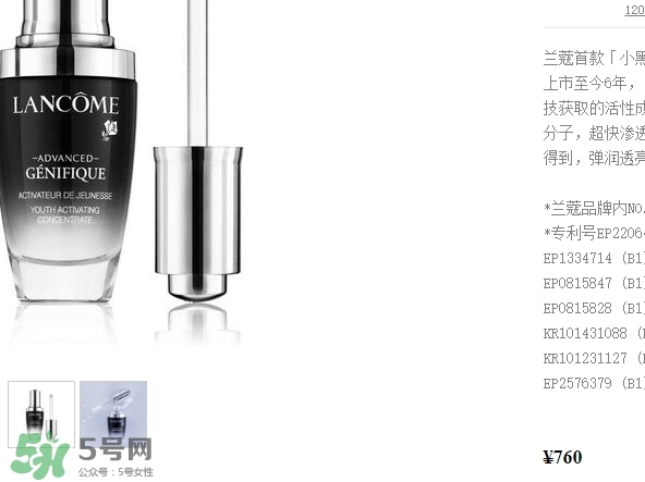蘭蔻精華多少錢？蘭蔻精華專柜價格