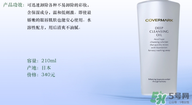 covermark卸妝乳怎么用？covermark傲麗卸妝乳用法
