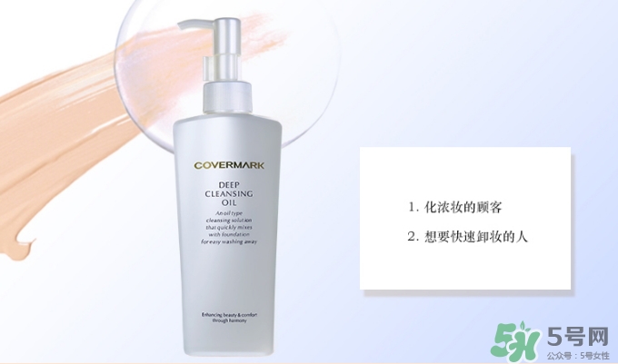 covermark卸妝乳怎么用？covermark傲麗卸妝乳用法