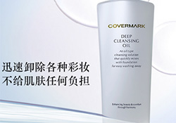 covermark卸妝乳怎么用？covermark傲麗卸妝乳用法