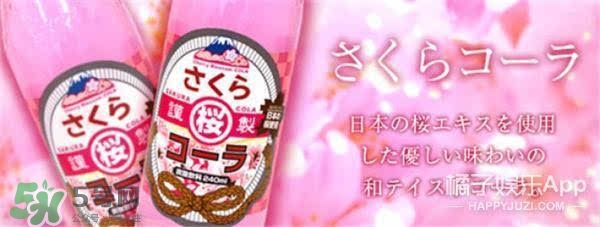 可口可樂櫻花限定多少錢？2017櫻花味可口可樂價格