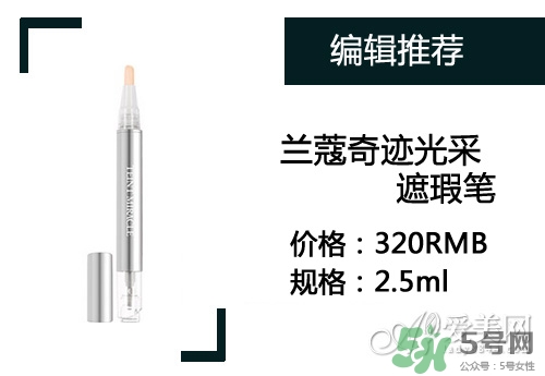 2017遮瑕筆什么牌子好？2017遮瑕筆品牌排行榜