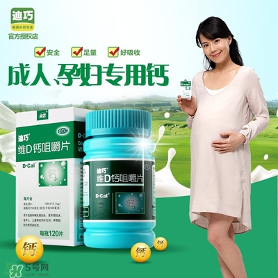 孕婦可以吃迪巧鈣片嗎？迪巧孕婦鈣片一天吃多少？