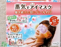 花王蒸汽眼罩櫻花限定多少錢？花王櫻花蒸汽哪里買？