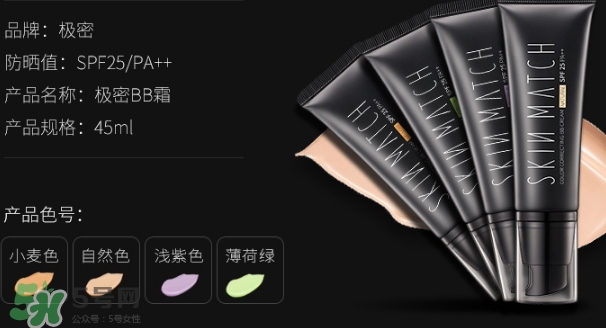 極密bb霜色號怎么選擇？極密bb霜色號試色