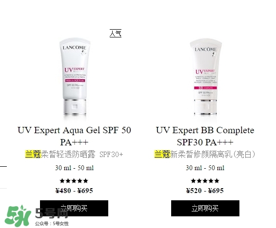 蘭蔻防曬露有幾種？蘭蔻防曬露和隔離乳哪款好？