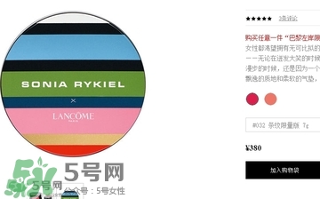 蘭蔻sonia限量版氣墊腮紅多少錢？蘭蔻巴黎左岸腮紅專柜價格