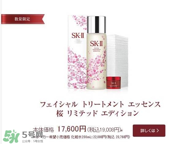 sk2櫻花限定神仙水多少錢？skii2017櫻花限定神仙水專柜價格