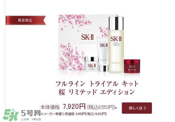 sk2櫻花限定神仙水多少錢？skii2017櫻花限定神仙水專柜價格