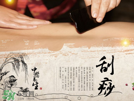 春天適合刮痧拔罐嗎？春天刮痧好還是拔罐好？