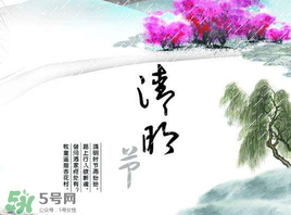清明節(jié)為什么是4號或5號？清明節(jié)4號多還是5號多？