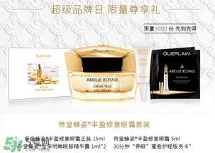嬌蘭帝皇蜂姿眼霜怎么用？嬌蘭帝皇蜂姿眼霜使用方法