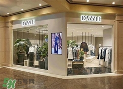 地素是什么牌子？dazzle地素是什么檔次？