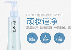 植村秀和fancl哪個(gè)好？植村秀和fancl卸妝油哪個(gè)好？