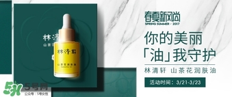 林清軒是哪個國家的品牌？林清軒是什么牌子？