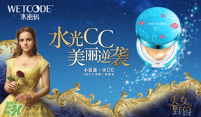 水密碼美女與野獸cc霜多少錢？水密碼美女與野獸氣墊cc價(jià)格