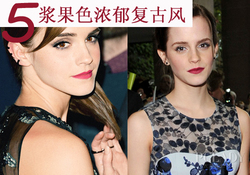 艾瑪口紅什么牌子？艾瑪沃特森口紅色號試色