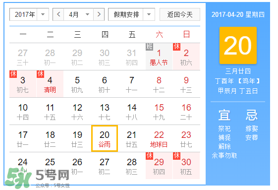 2017年谷雨是幾月幾號？2017年谷雨是哪一天？