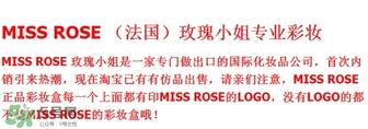miss rose是什么品牌？miss rose是什么檔次