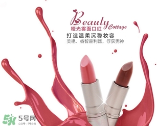 beauty cottage口紅怎么樣？beauty cottage口紅好用嗎