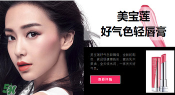 美寶蓮口紅怎么樣？美寶蓮口紅好用嗎