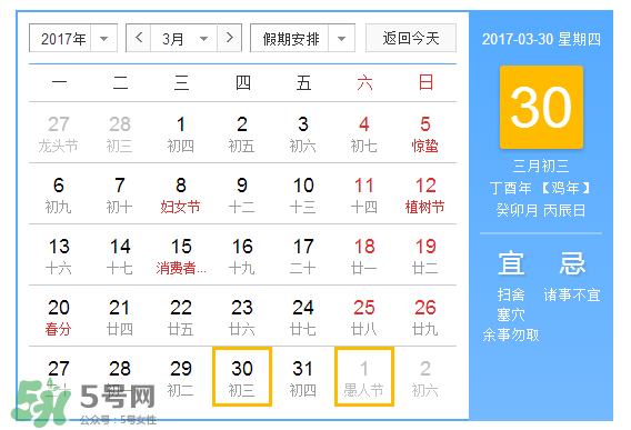 2017年三月三有加班費(fèi)嗎？2017年三月三有三倍工資嗎？
