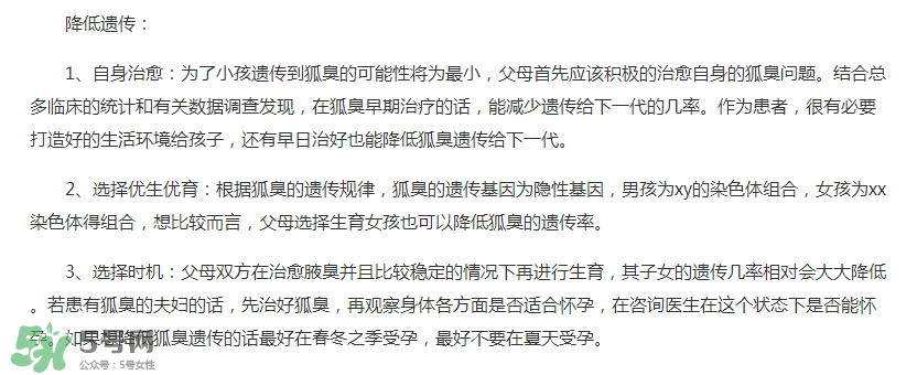 狐臭會(huì)不會(huì)遺傳？狐臭會(huì)遺傳下一代嗎？