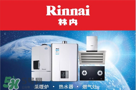 林內(nèi)熱水器多少錢？林內(nèi)熱水器價格多少？