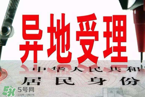 清明節(jié)能辦身份證嗎？清明節(jié)可以辦身份證嗎？
