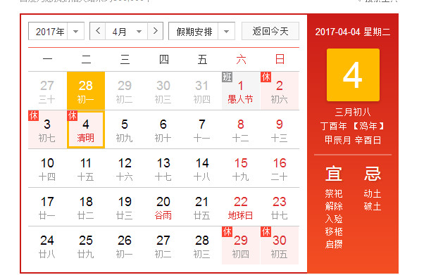 清明節(jié)是幾月幾日？清明節(jié)是農(nóng)歷幾月幾日
