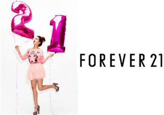forever21是什么牌子？forever21是什么檔次？