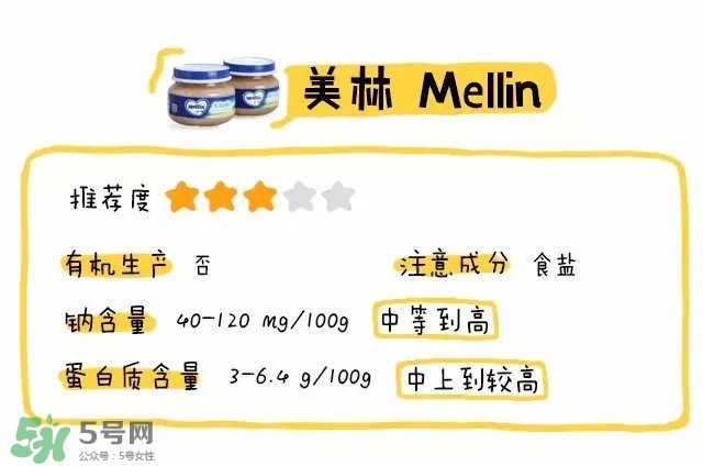 美林輔食怎么樣？美林輔食好嗎？