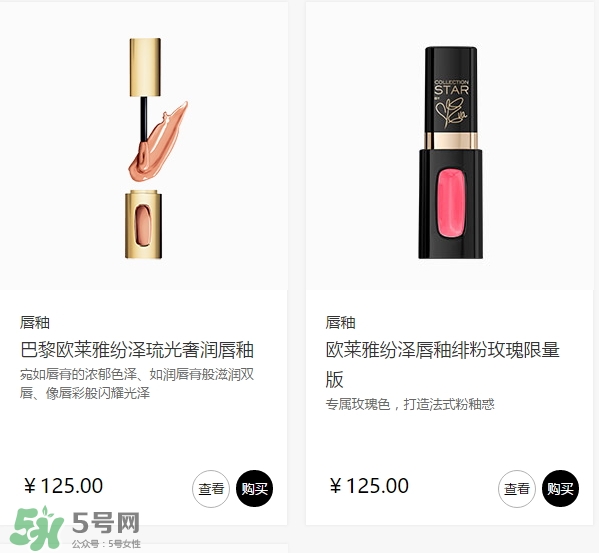 歐萊雅唇釉多少錢？歐萊雅唇釉專柜價(jià)格