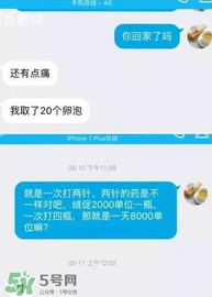 捐20顆卵子會(huì)怎么樣？捐20顆卵子有什么后果？