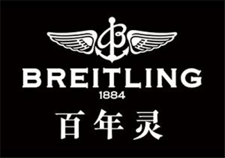 breitling百年靈是什么牌子？百年靈是什么檔次？