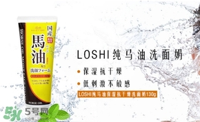 北海道馬油洗面奶怎么樣？loshi北海道馬油洗面奶好用嗎？