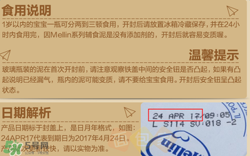 美林肉泥保質(zhì)期多久？美林肉泥保質(zhì)期怎么看？