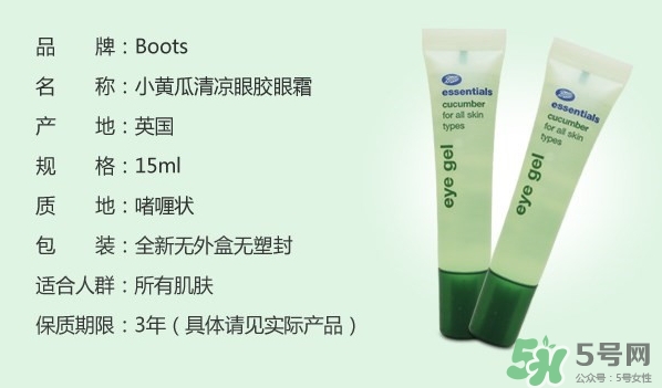 boots小黃瓜眼霜怎么樣？boots小黃瓜眼霜怎么用？