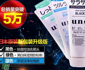 資生堂uno洗面奶哪款顏色好？資生堂uno男士洗面奶不同顏色對比