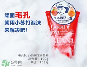 石澤研究所毛孔撫子蘇打潔面乳怎么樣？